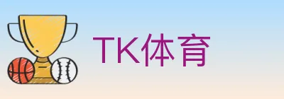 TK体育 logo